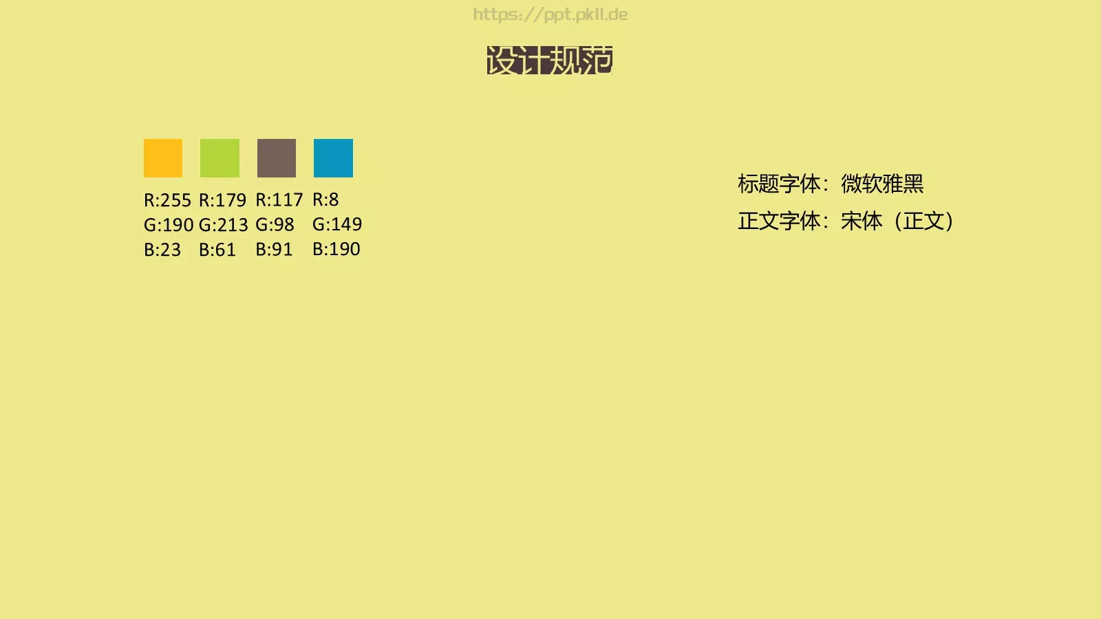 扁平化卡通旅游主题PPT模板 第 24 页预览图