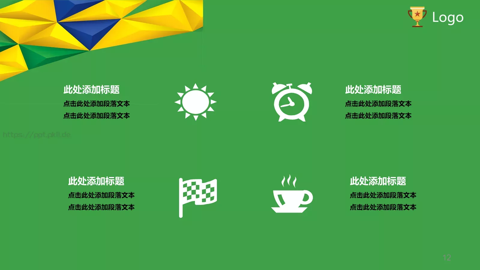 年中汇报PPT模板 第 12 页预览图