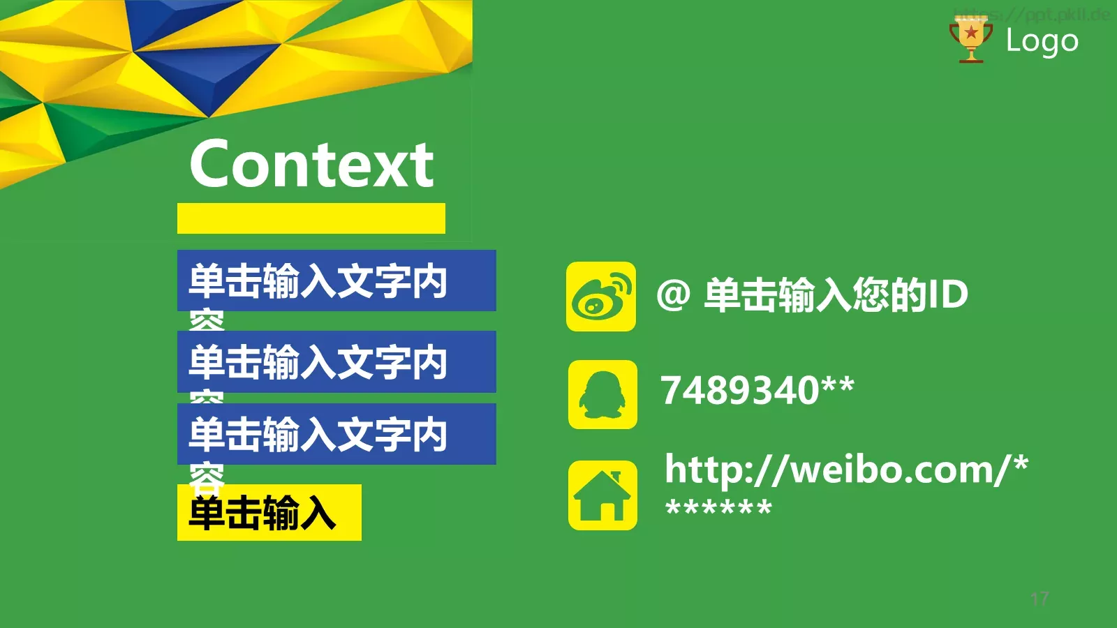 年中汇报PPT模板 第 17 页预览图