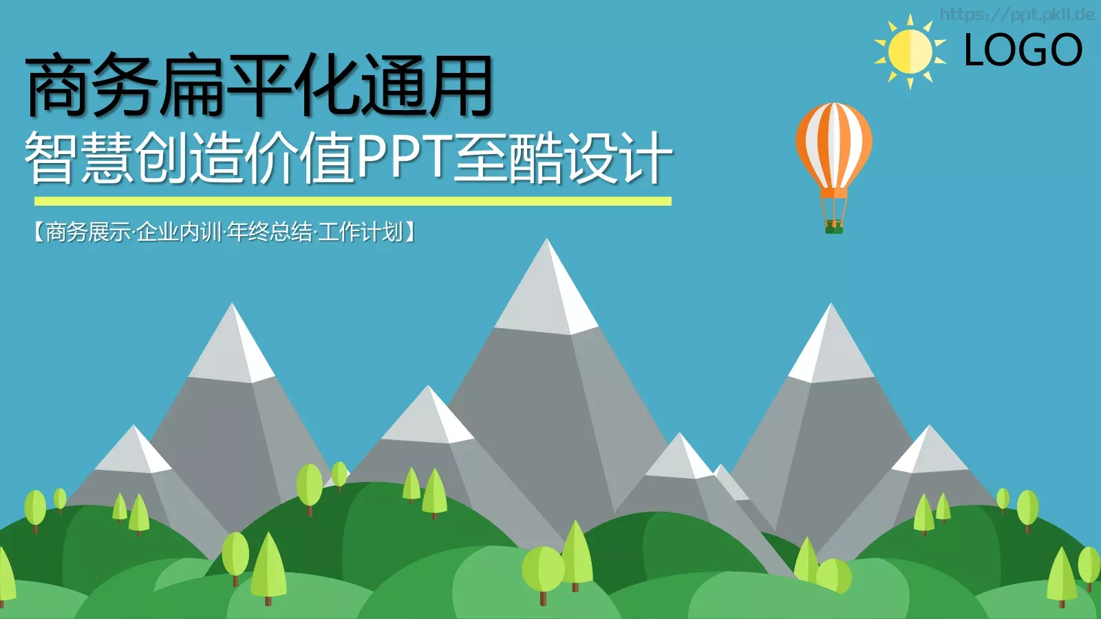 年终总结PPT模板 封面图