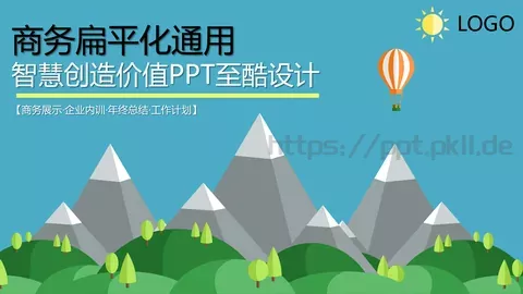 年终总结PPT模板 缩略图