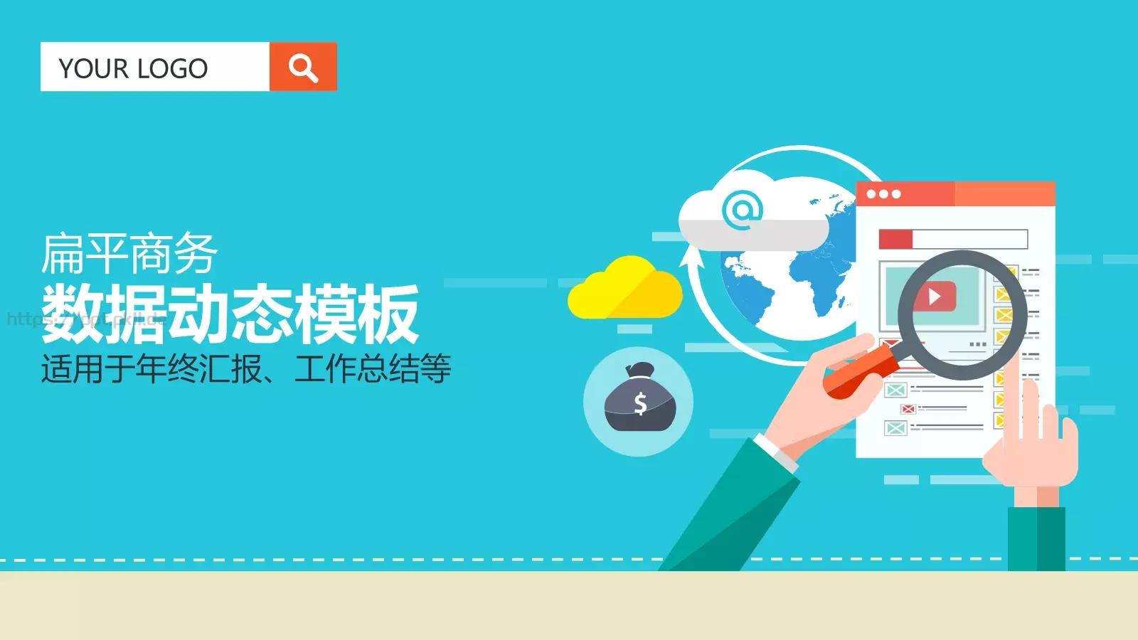 商务汇报数据动态模板 封面图
