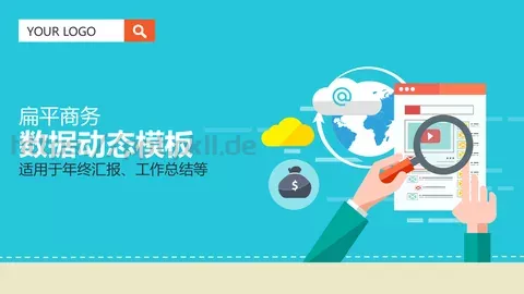 商务汇报数据动态模板 缩略图