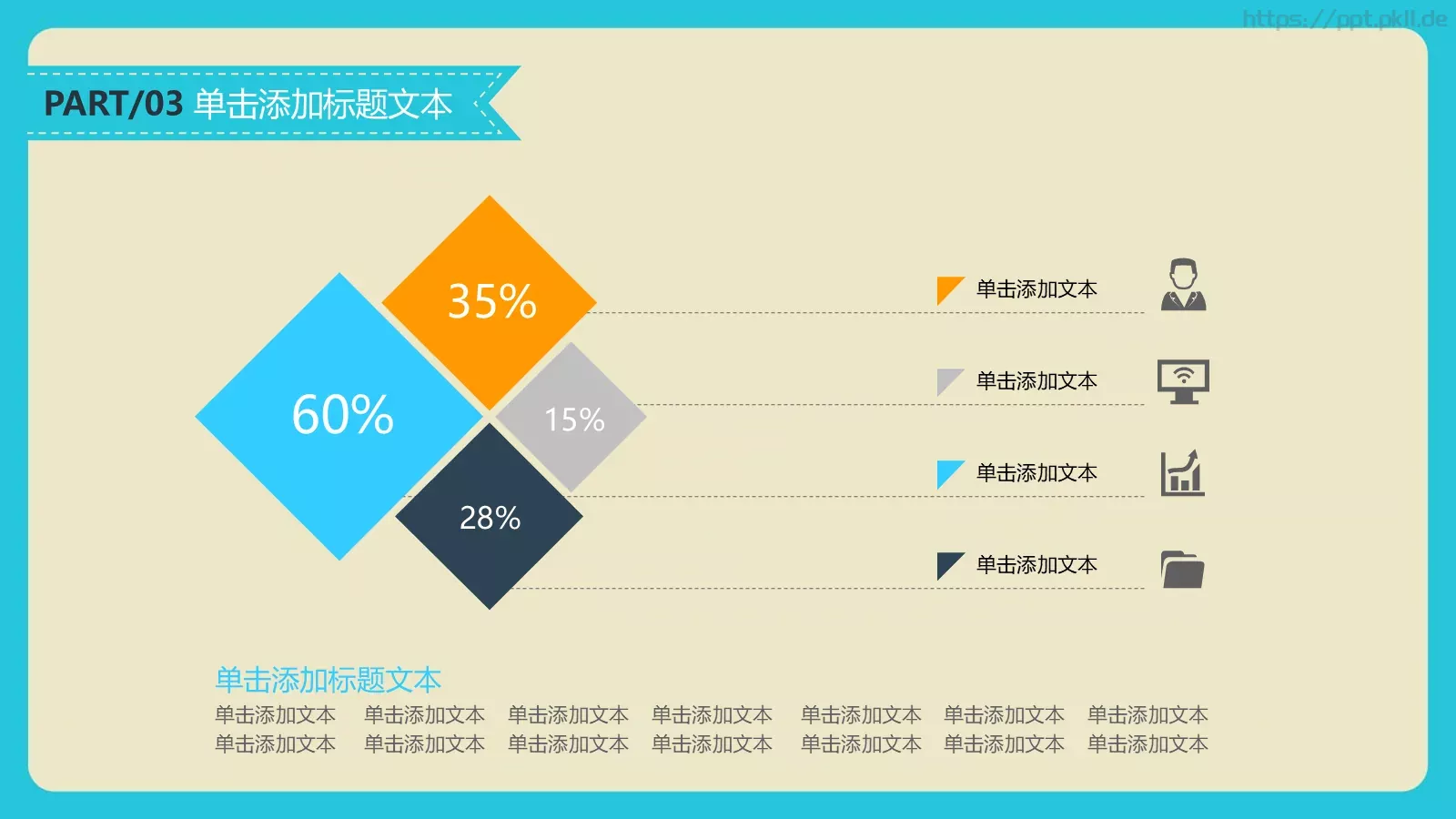 商务汇报数据动态模板 第 19 页预览图