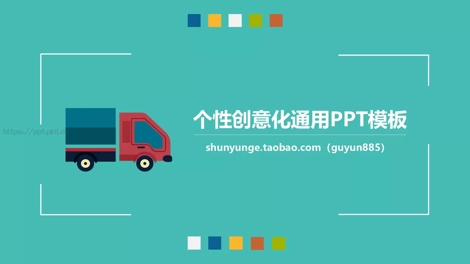 卡通扁平通用模板 封面图