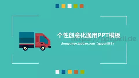 卡通扁平通用模板 缩略图