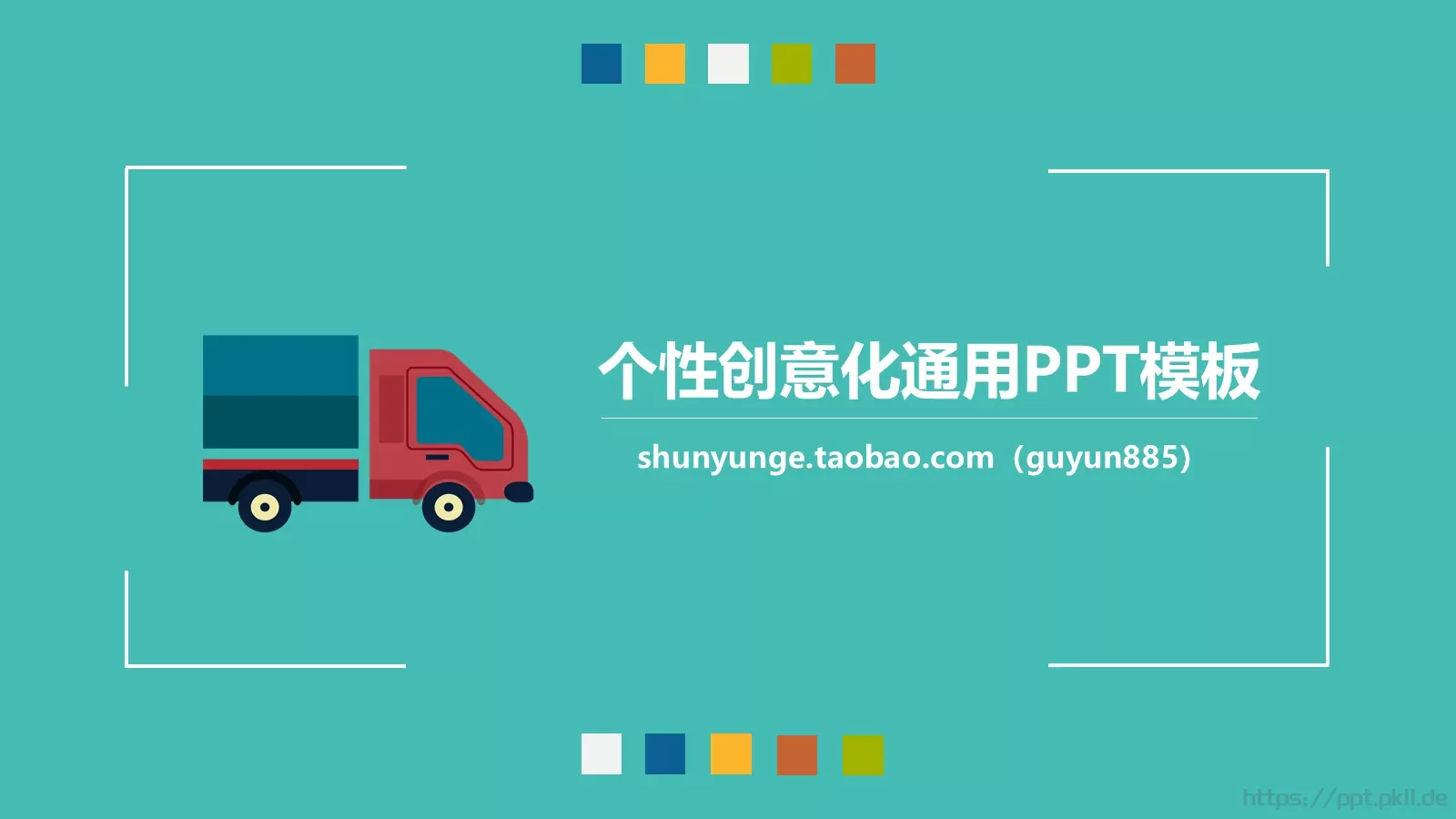 卡通扁平通用模板 第 1 页缩略图