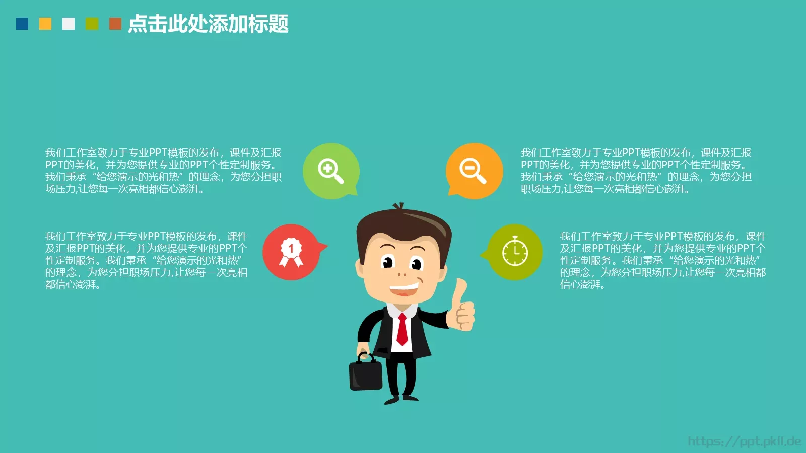 卡通扁平通用模板 第 2 页缩略图