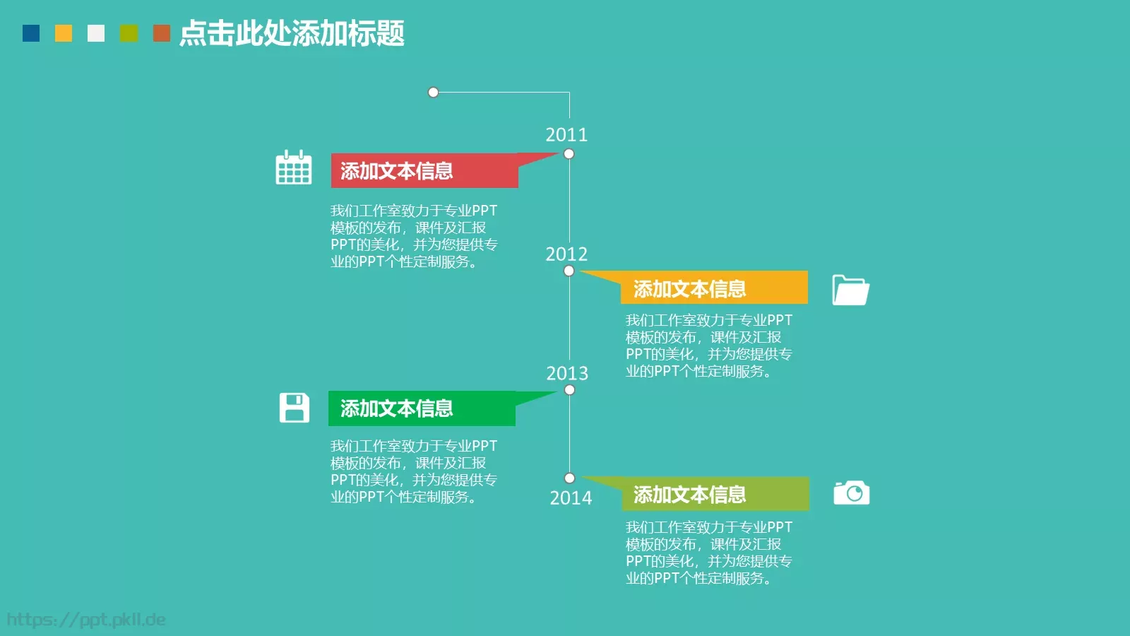 卡通扁平通用模板 第 8 页预览图