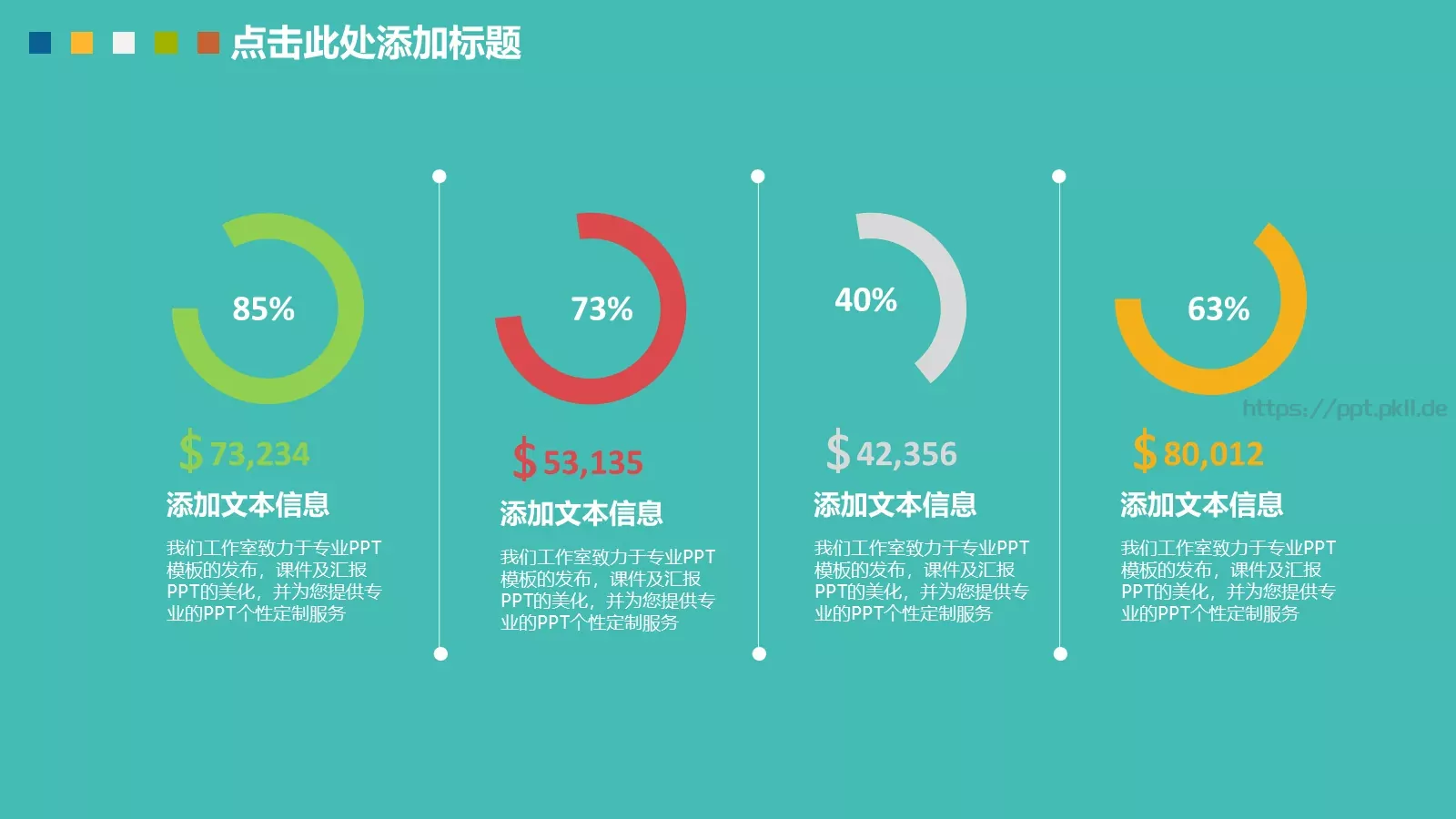 卡通扁平通用模板 第 9 页预览图