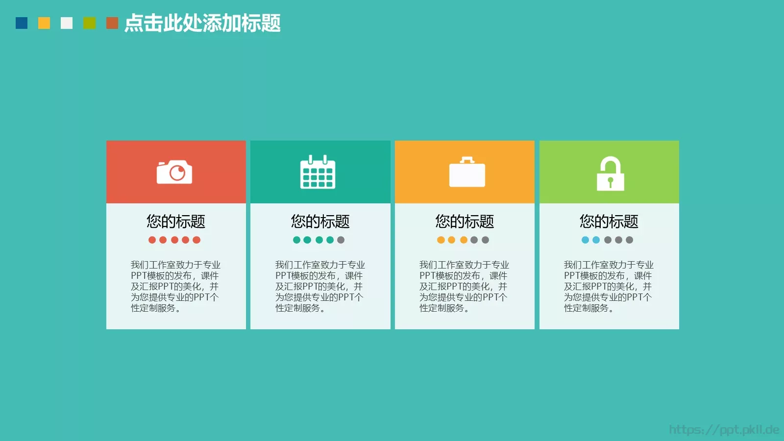 卡通扁平通用模板 第 12 页预览图