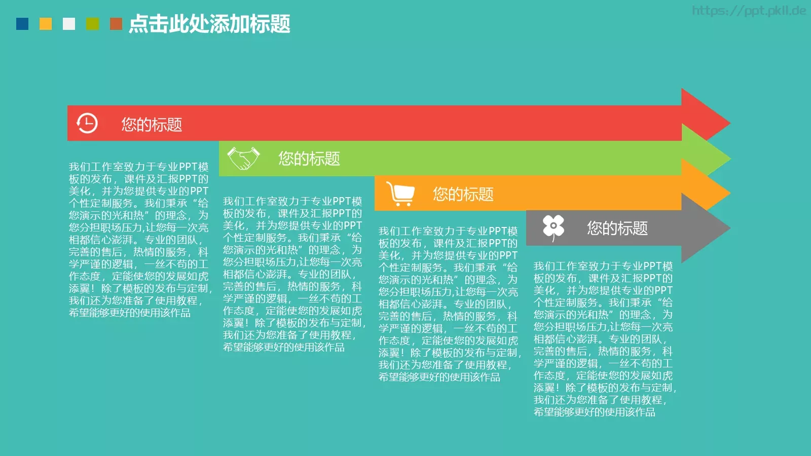 卡通扁平通用模板 第 15 页预览图