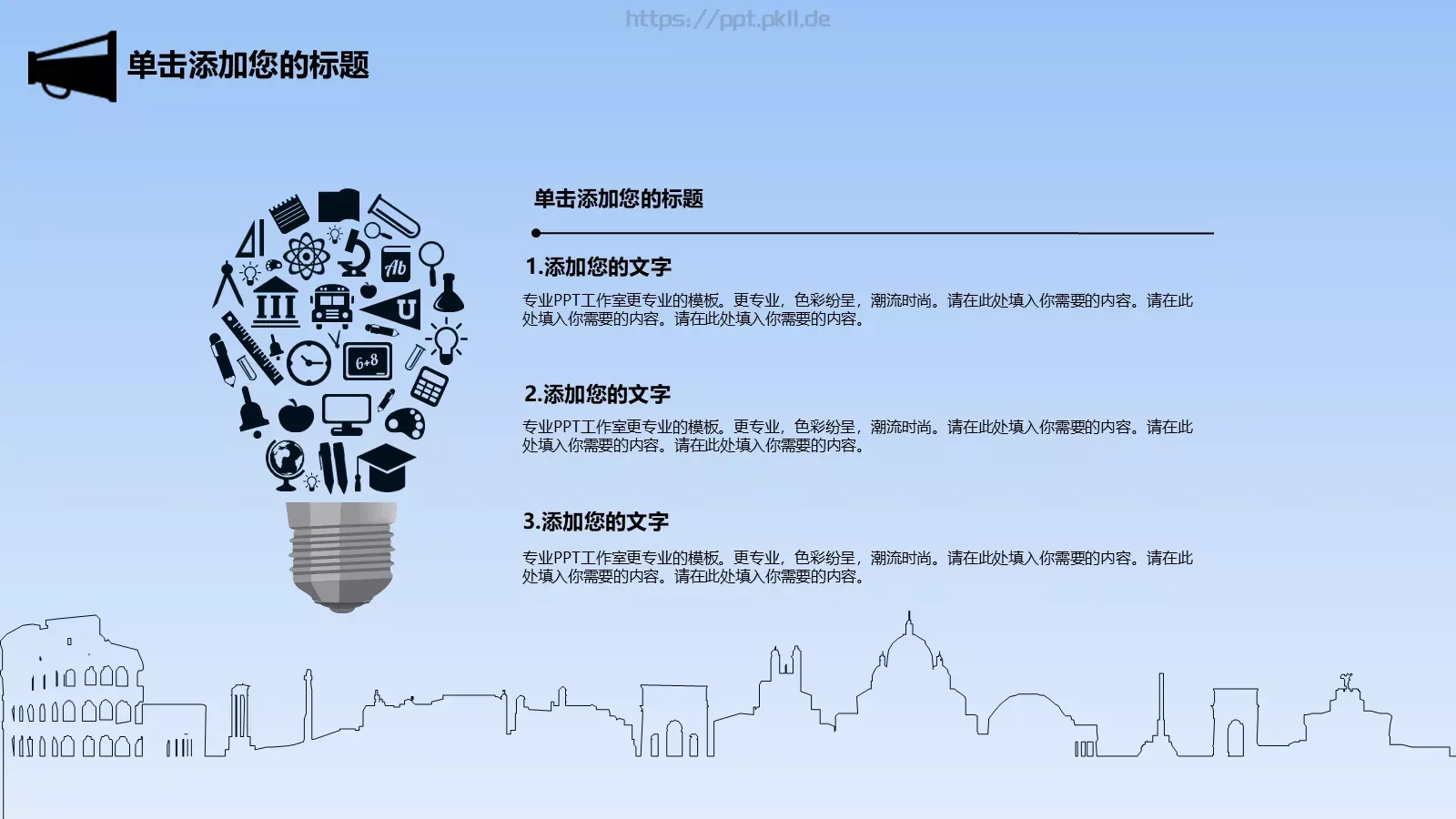 梦想要比昨天走得更远PPT模板 第 3 页缩略图