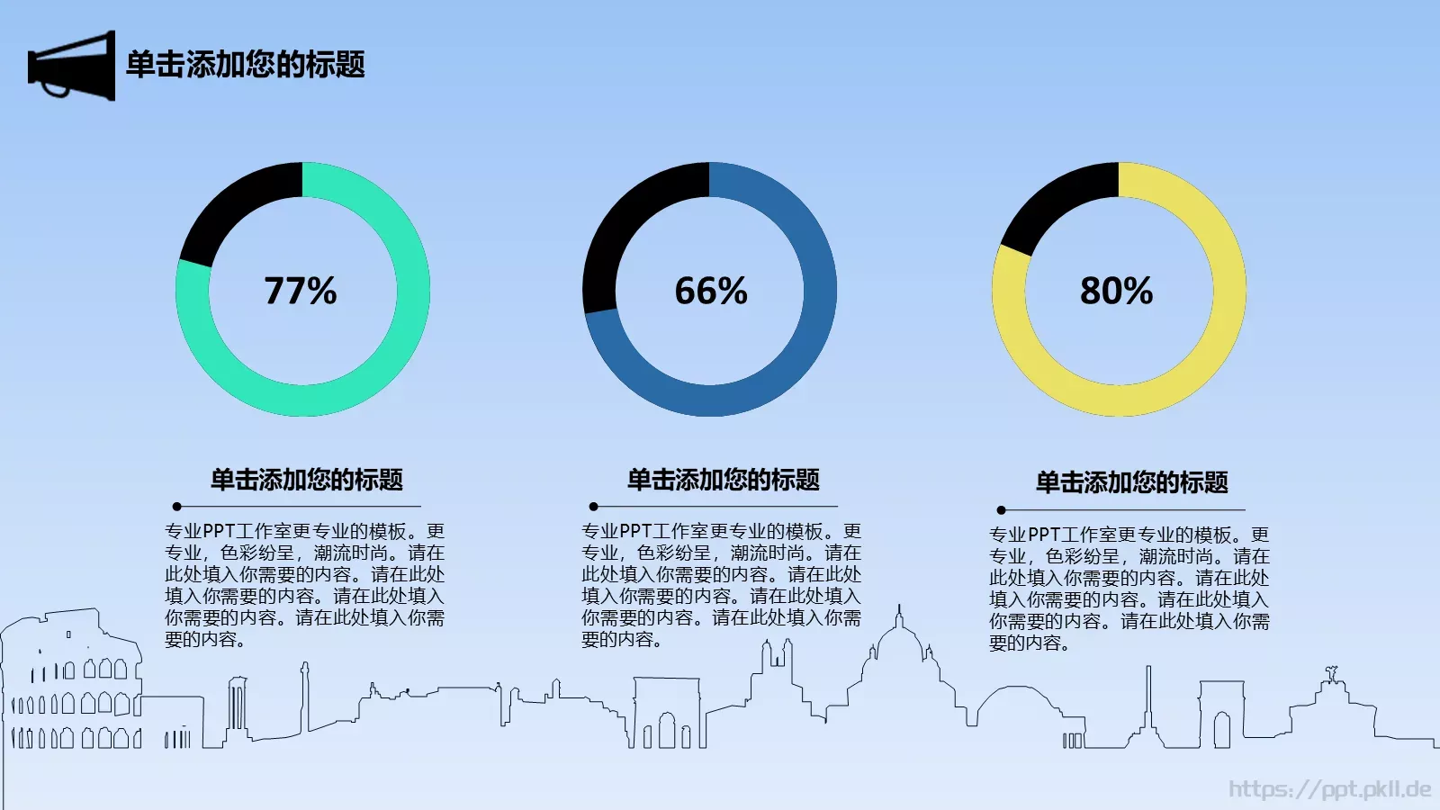 梦想要比昨天走得更远PPT模板 第 9 页预览图