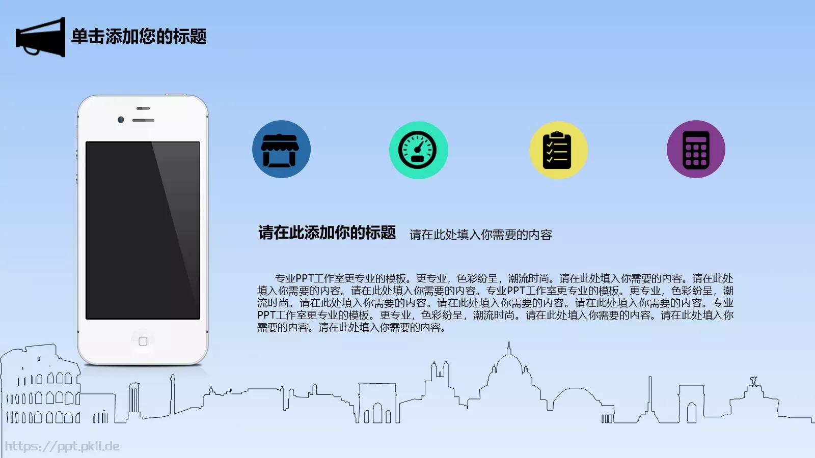 梦想要比昨天走得更远PPT模板 第 14 页预览图