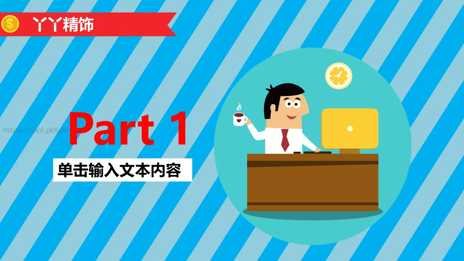 职场培训PPT模板 第 2 页缩略图