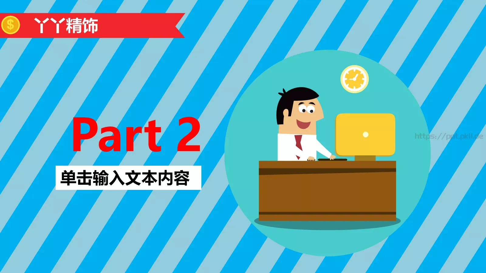 职场培训PPT模板 第 8 页预览图