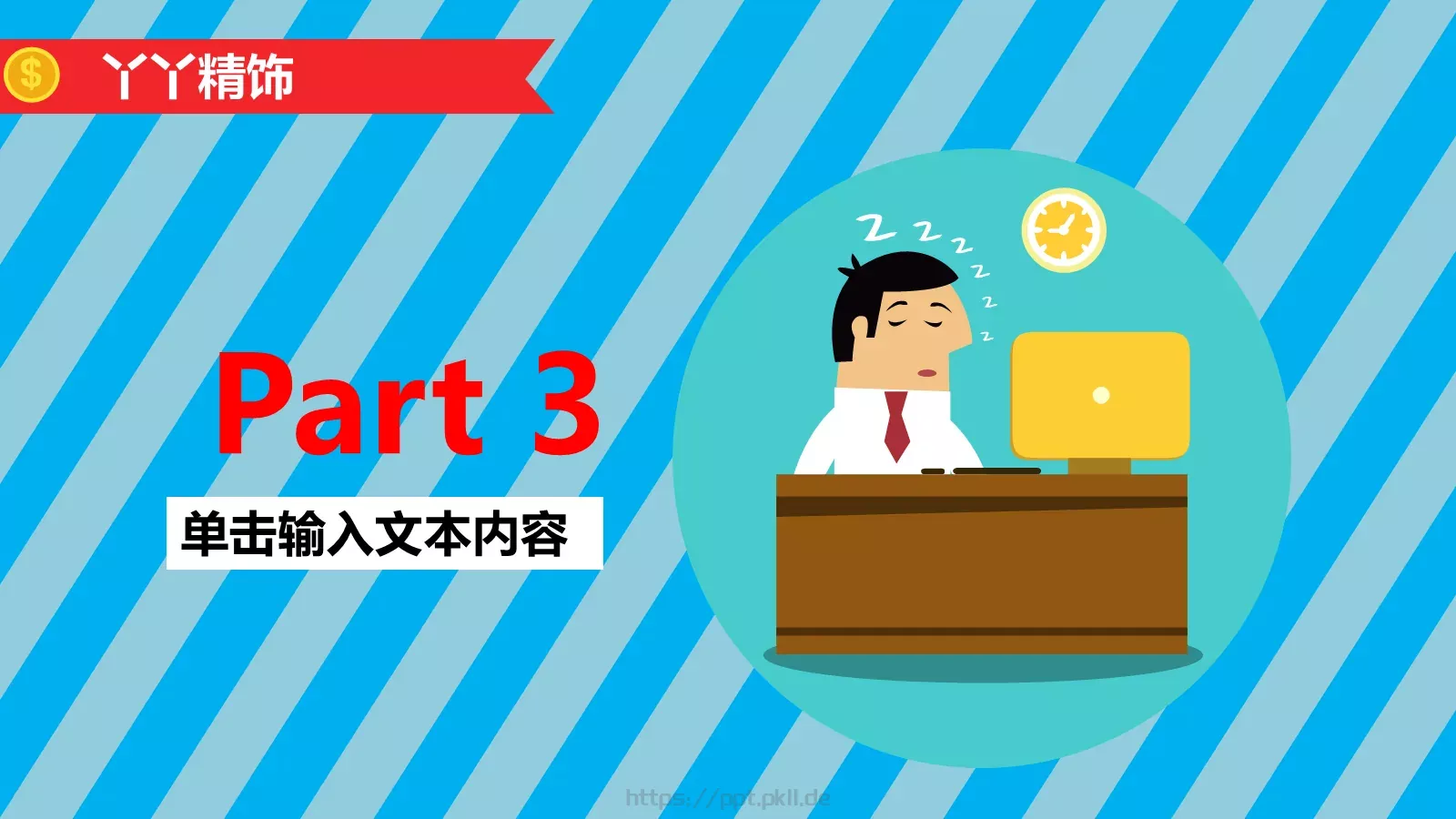 职场培训PPT模板 第 14 页预览图