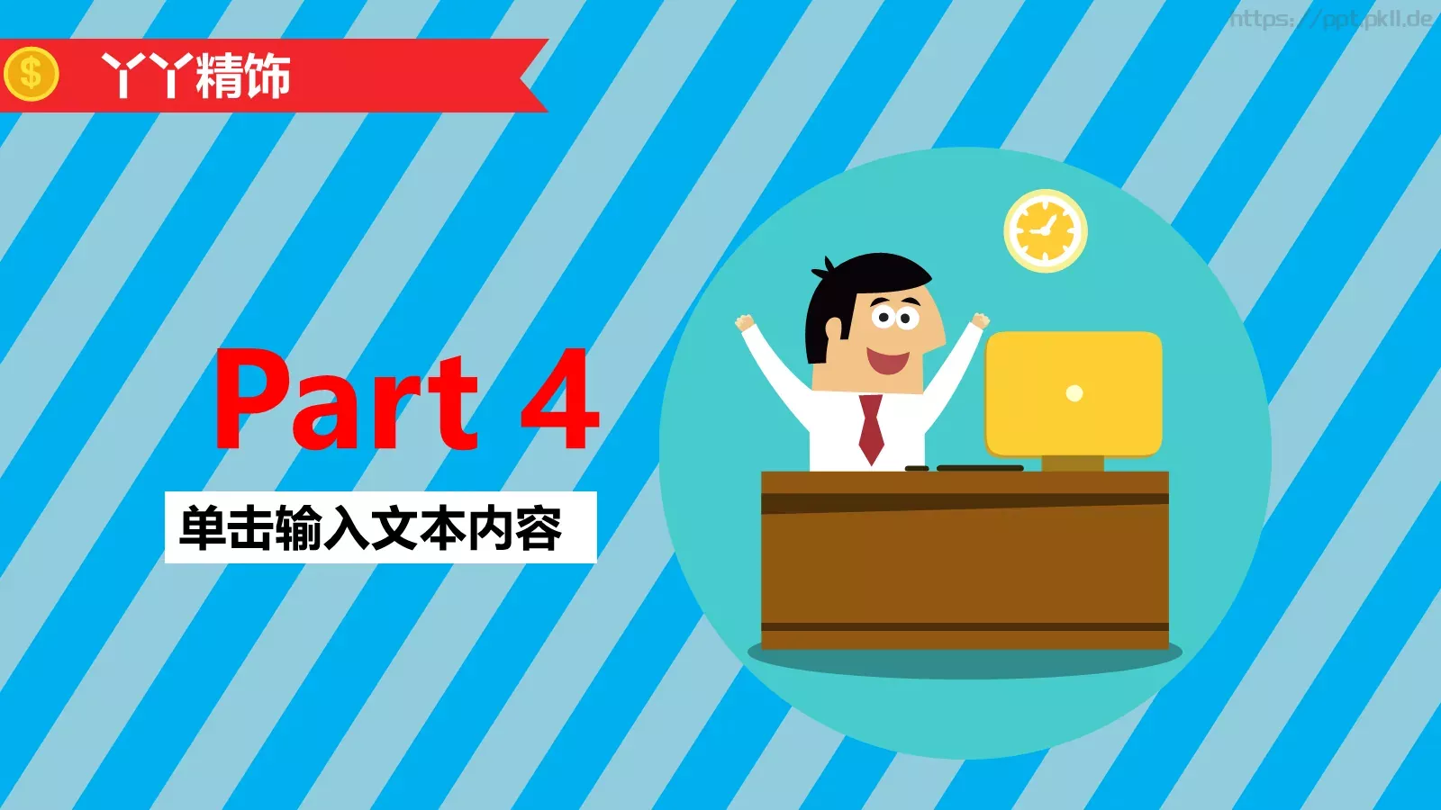职场培训PPT模板 第 19 页预览图
