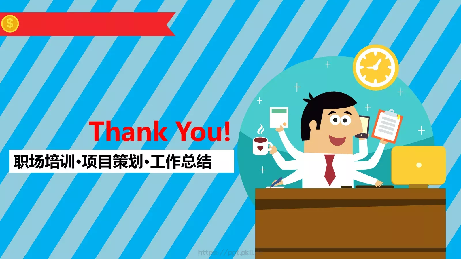 职场培训PPT模板 第 26 页预览图