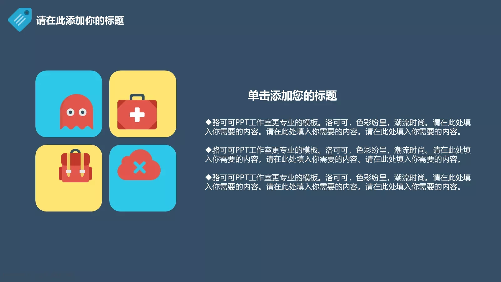 梦想要比昨天走得更远PPT模板 第 8 页预览图