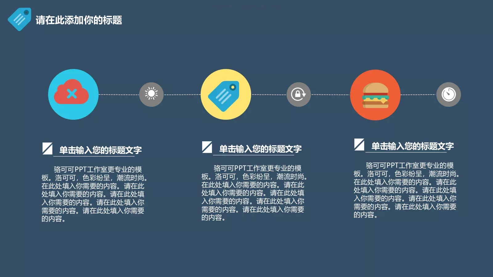 梦想要比昨天走得更远PPT模板 第 7 页预览图