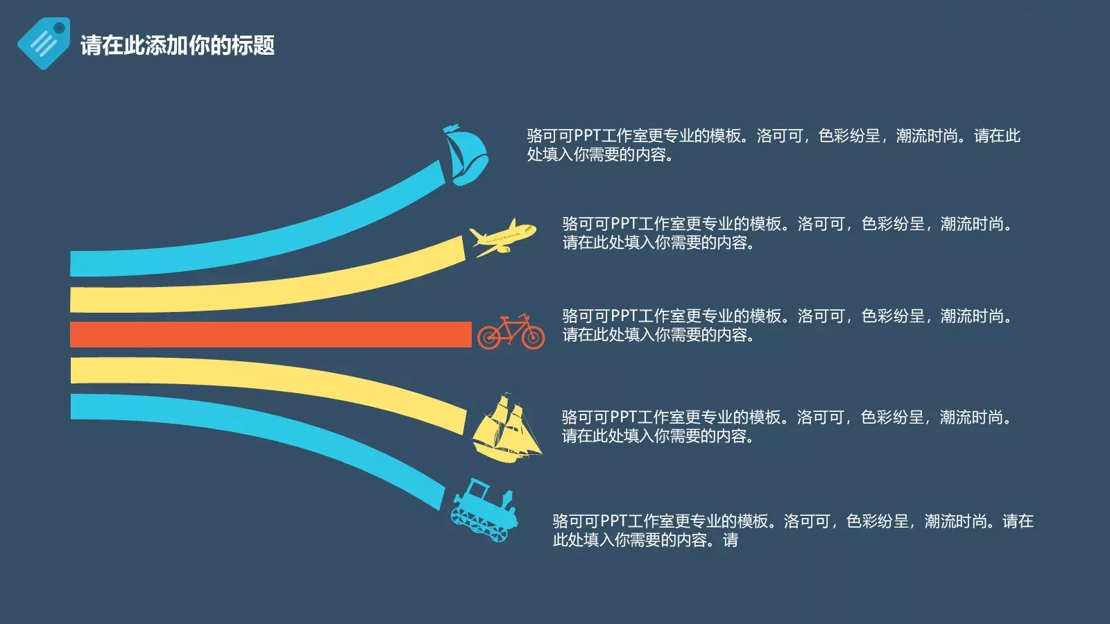 梦想要比昨天走得更远PPT模板 第 12 页预览图