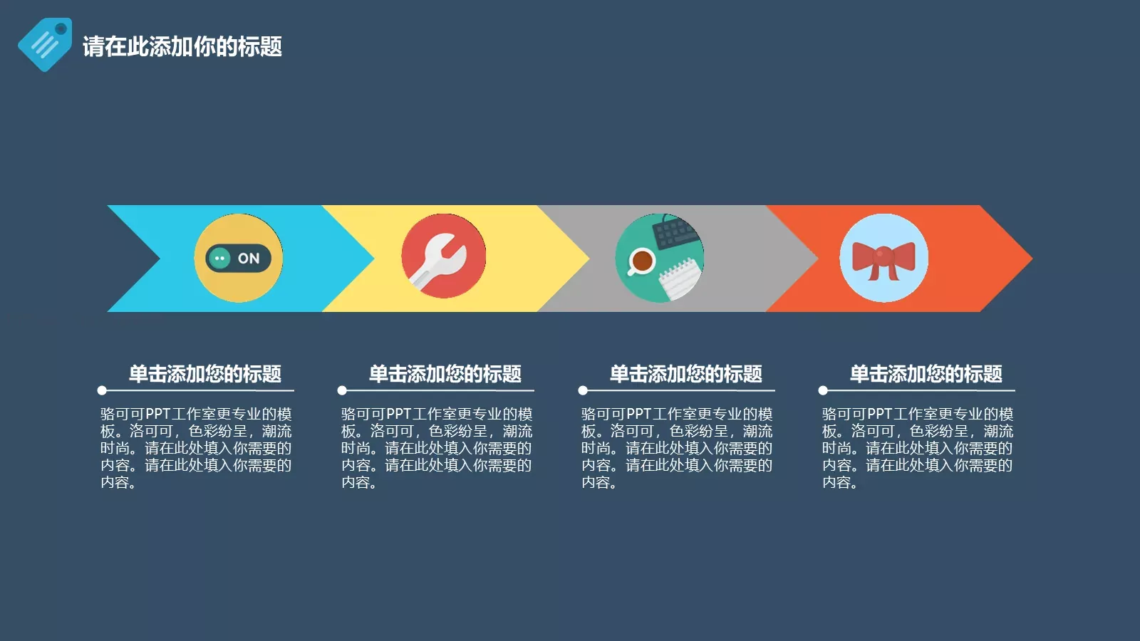 梦想要比昨天走得更远PPT模板 第 14 页预览图