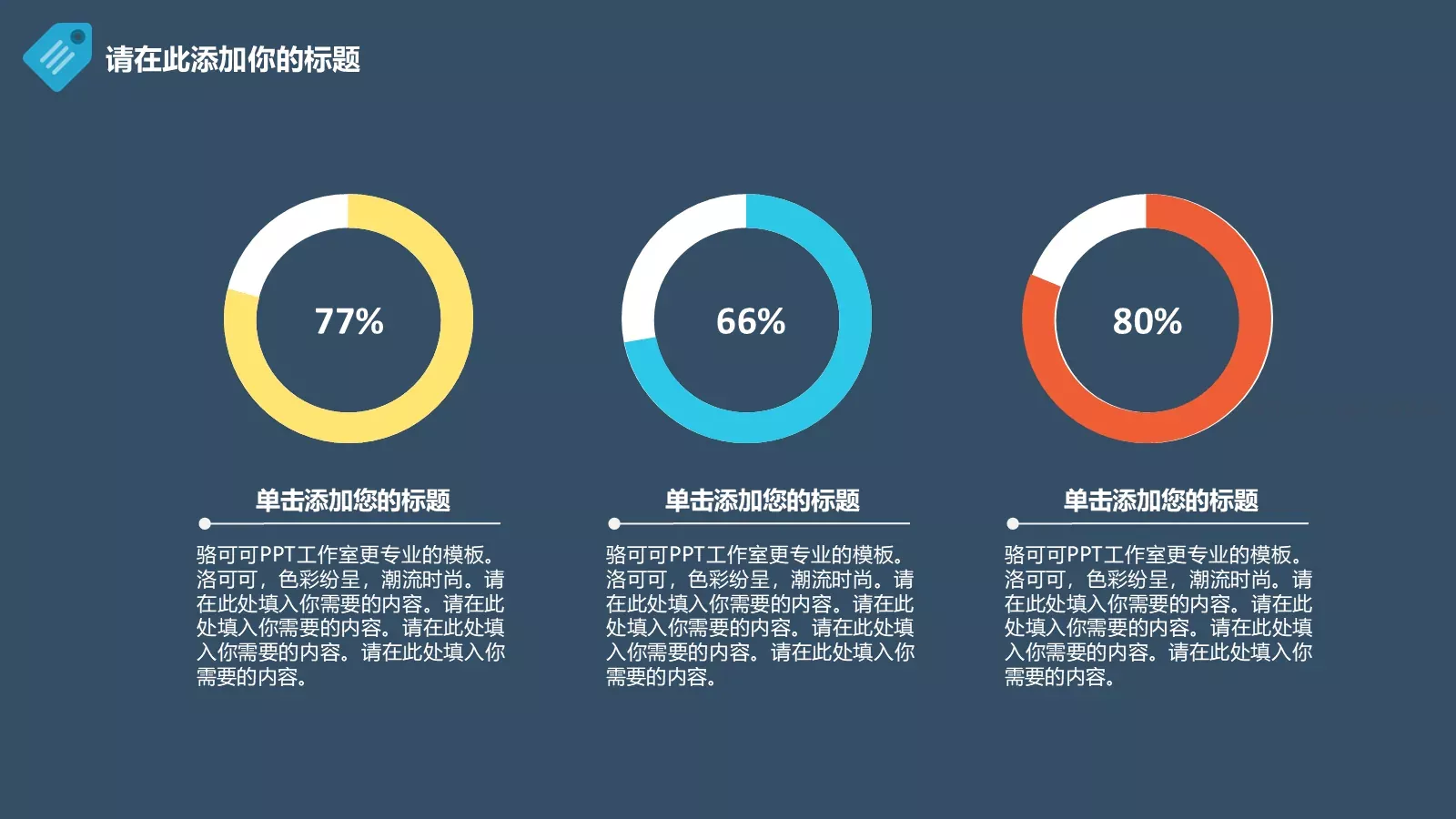 梦想要比昨天走得更远PPT模板 第 13 页预览图
