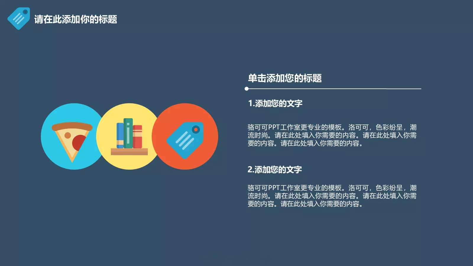 梦想要比昨天走得更远PPT模板 第 18 页预览图