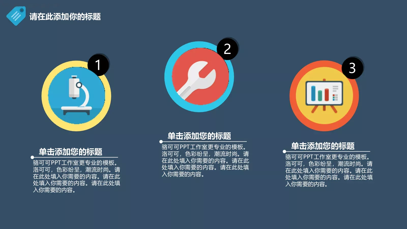 梦想要比昨天走得更远PPT模板 第 22 页预览图
