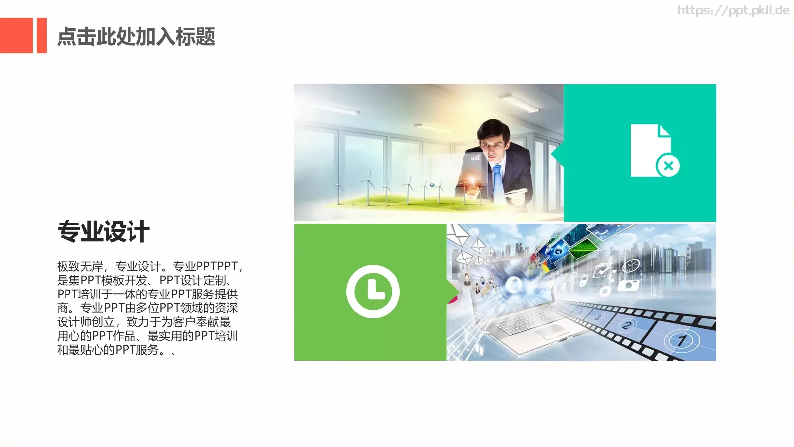 电子软件互联网PPT模板 第 7 页预览图