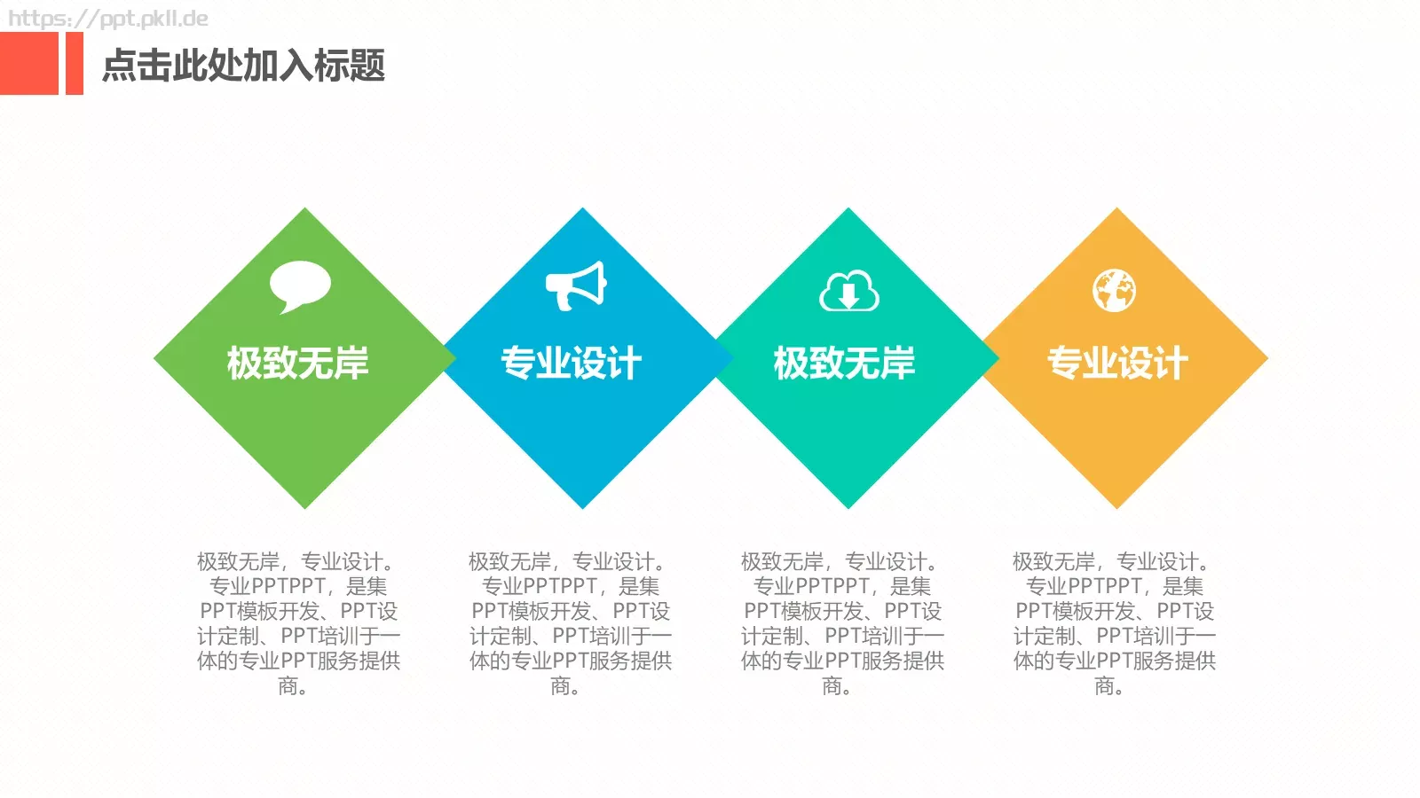 电子软件互联网PPT模板 第 5 页预览图