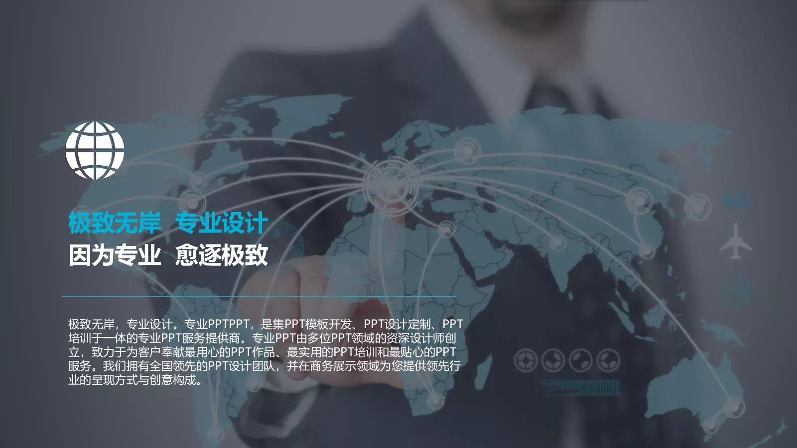 电子软件互联网PPT模板 第 9 页预览图