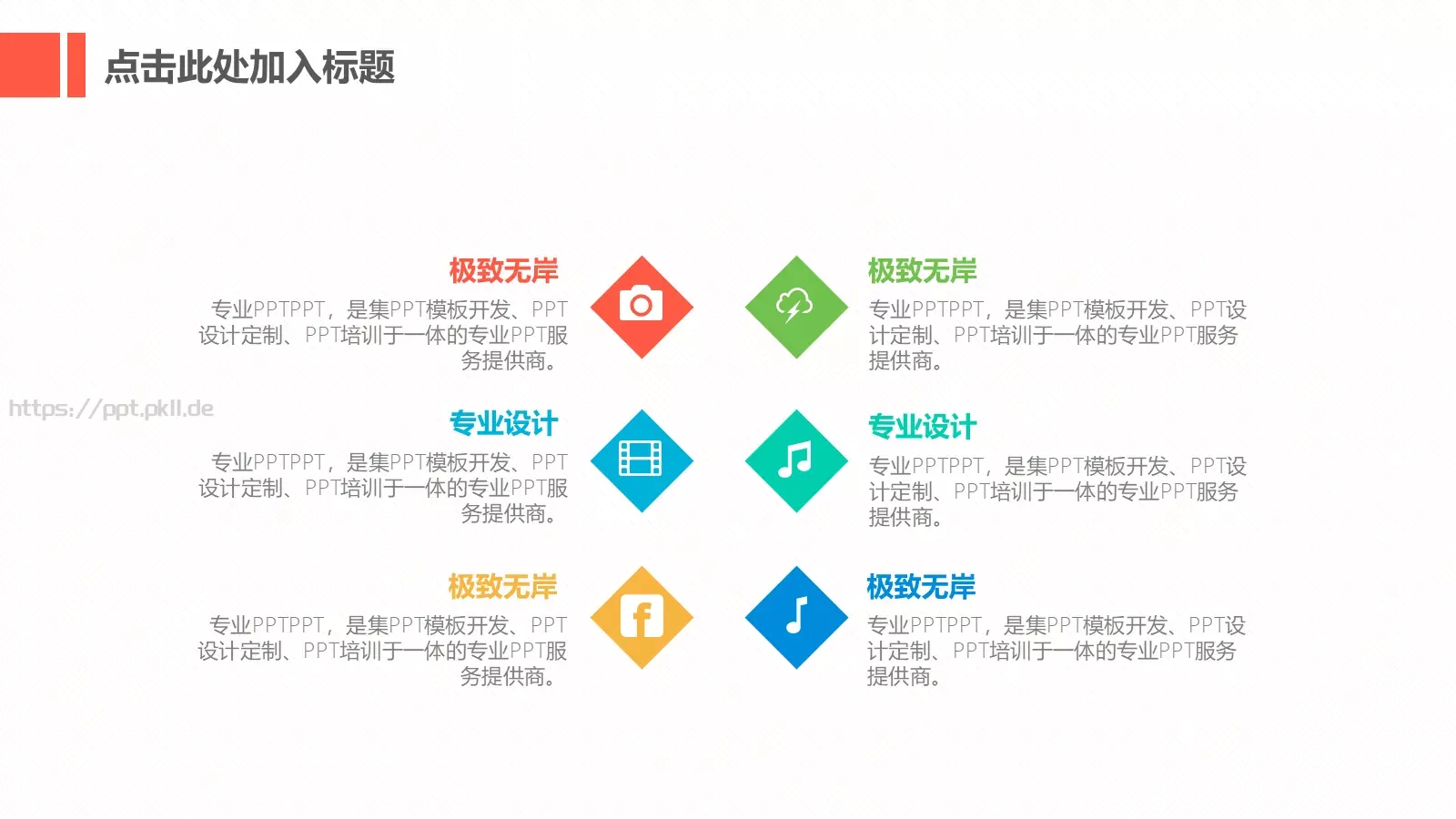 电子软件互联网PPT模板 第 10 页预览图