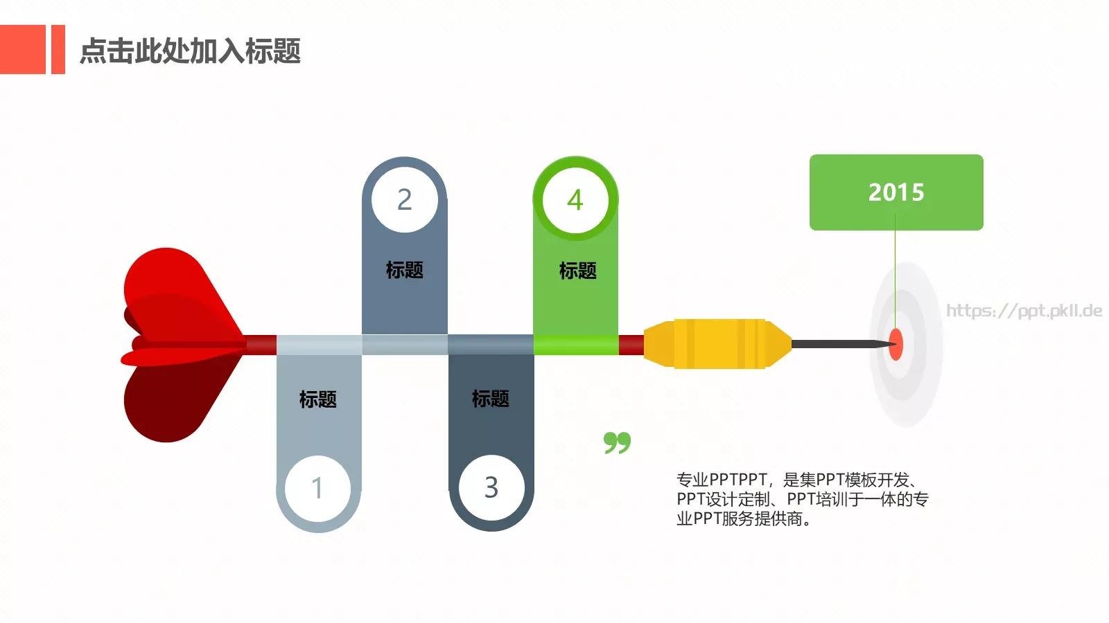 电子软件互联网PPT模板 第 8 页预览图