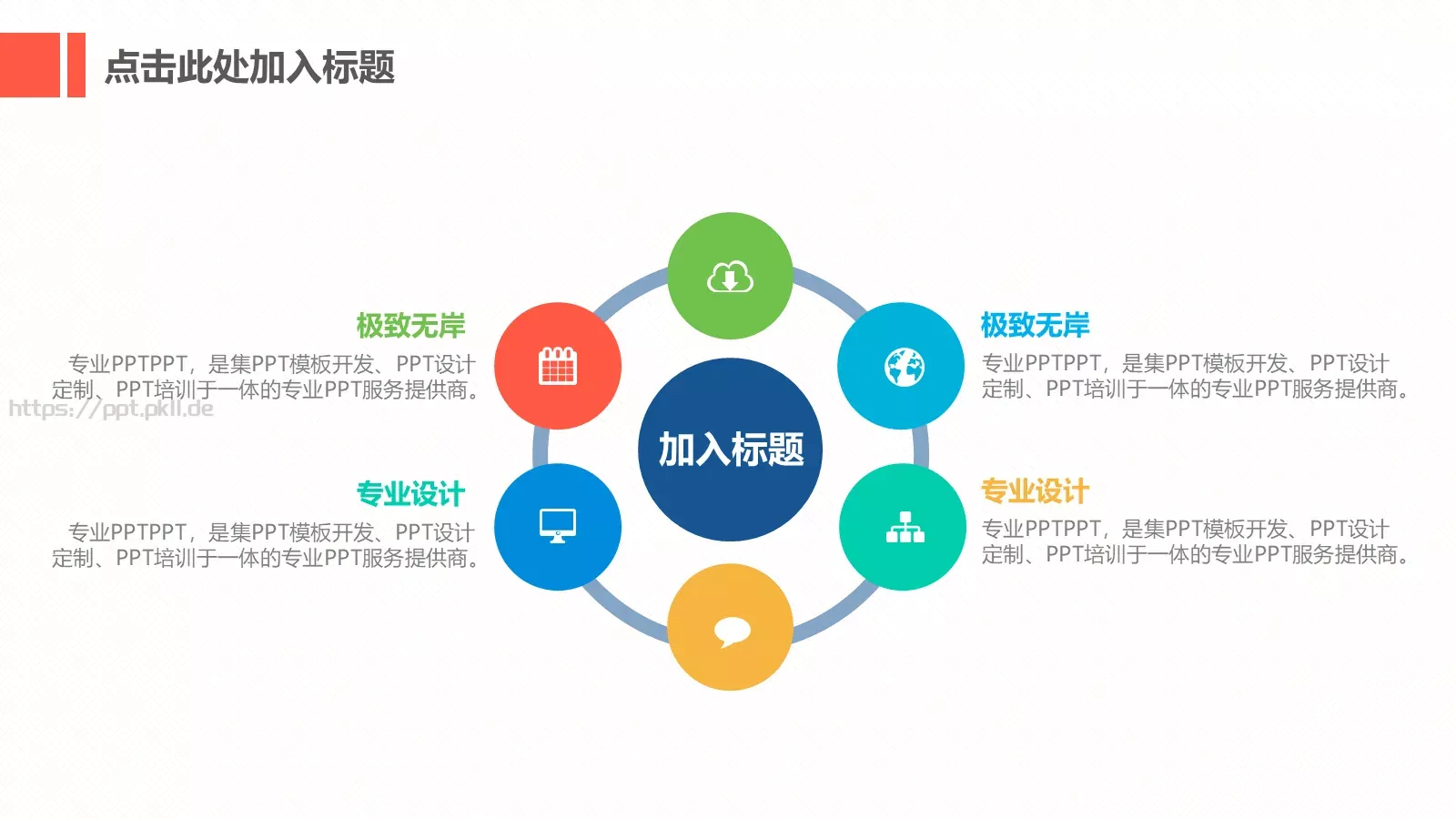 电子软件互联网PPT模板 第 13 页预览图