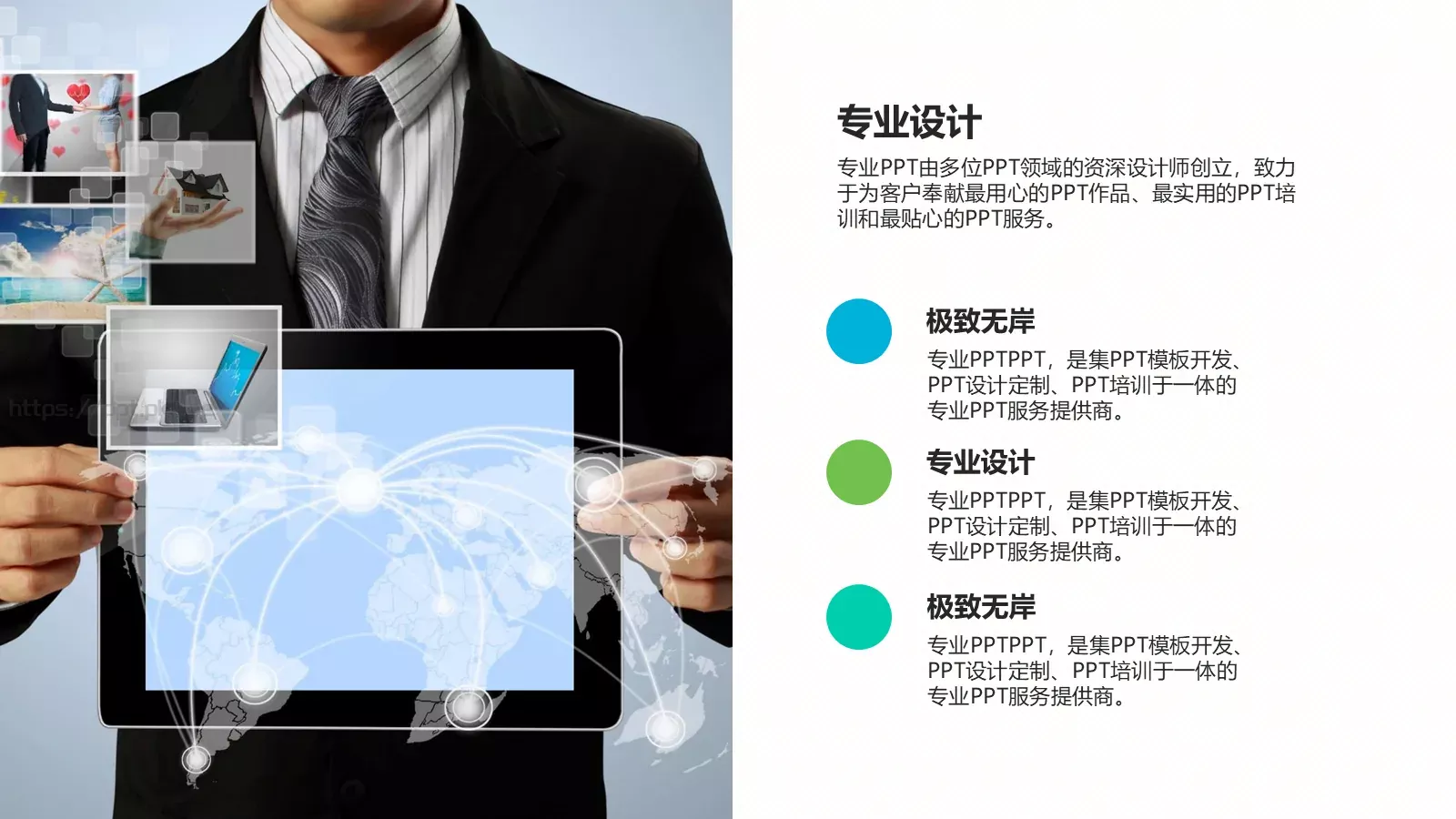 电子软件互联网PPT模板 第 11 页预览图