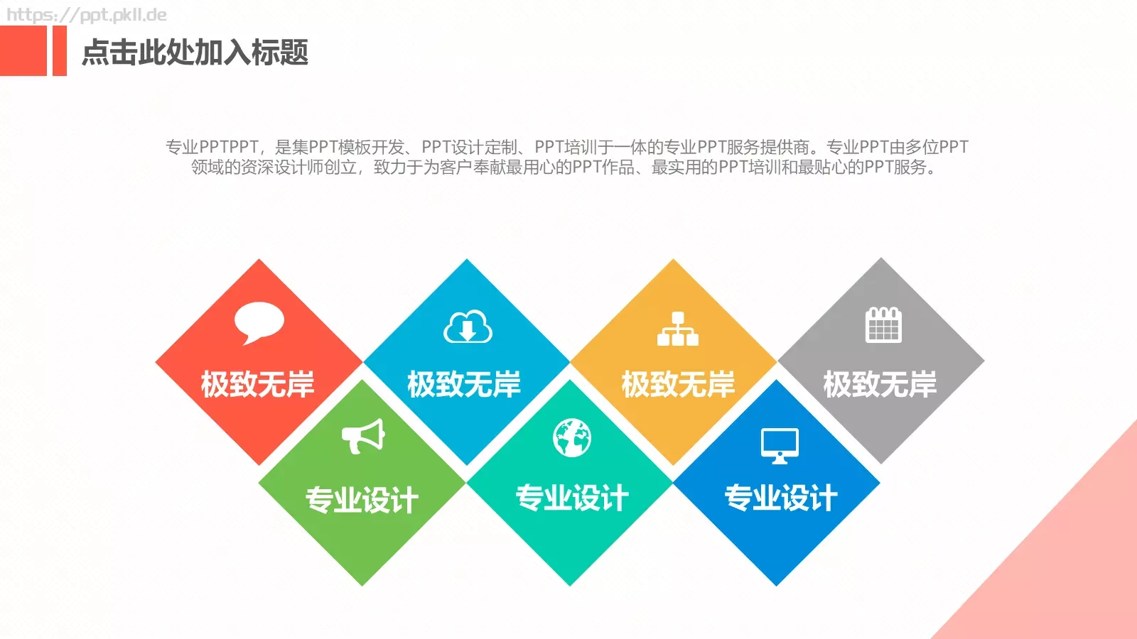 电子软件互联网PPT模板 第 12 页预览图