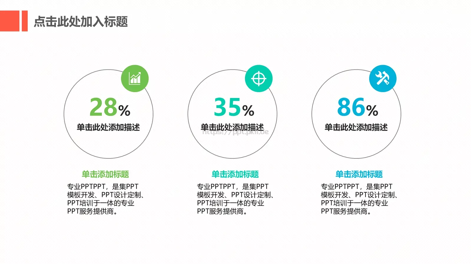电子软件互联网PPT模板 第 14 页预览图