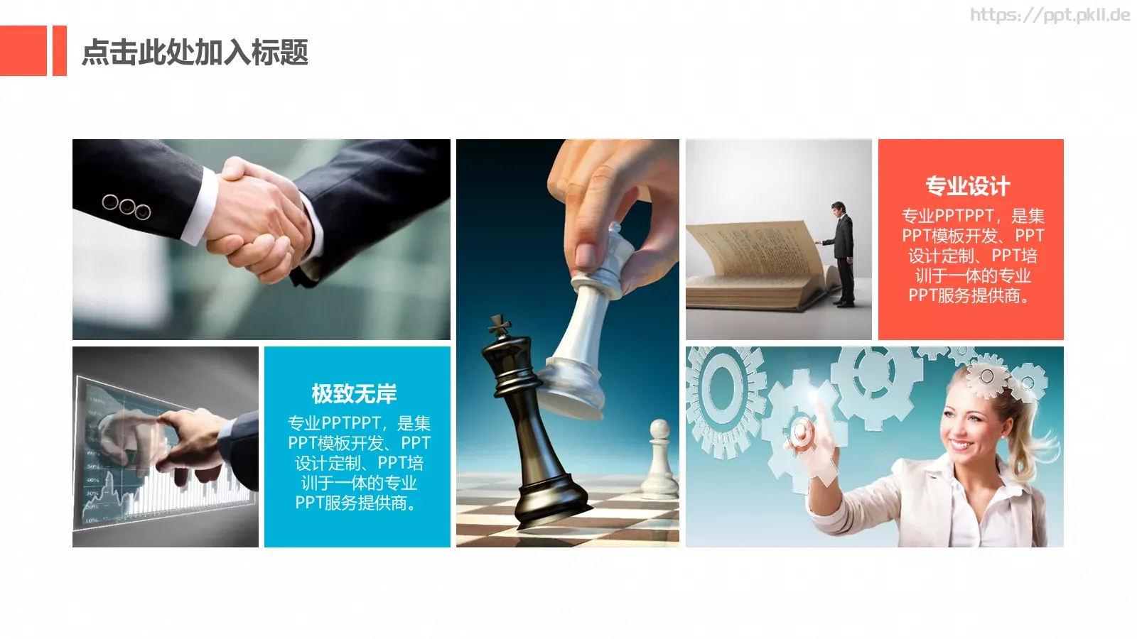 电子软件互联网PPT模板 第 15 页预览图
