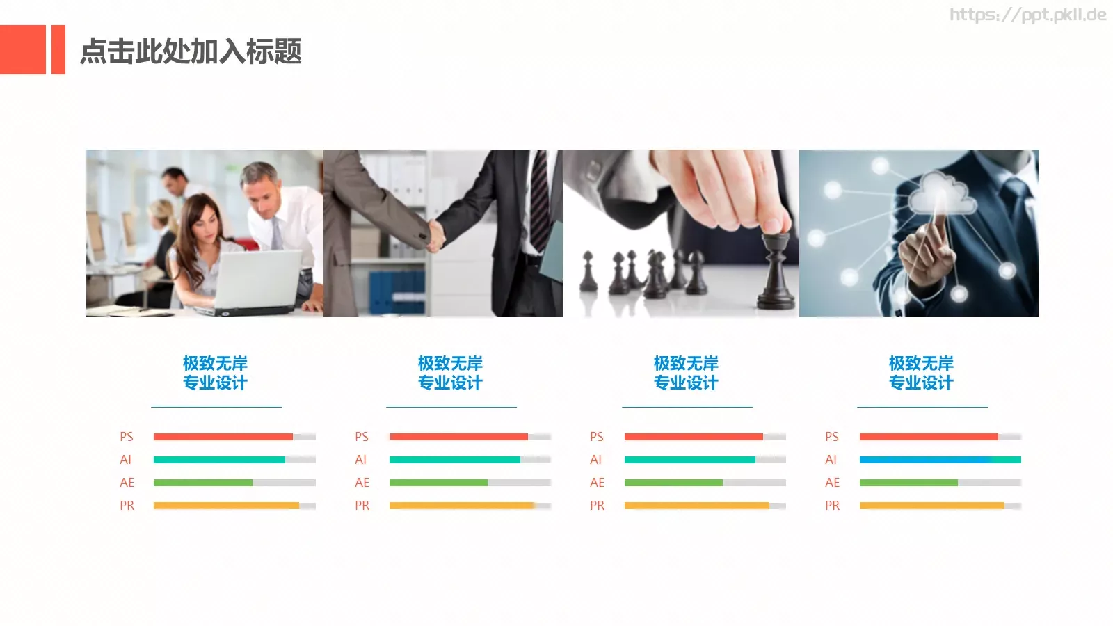 电子软件互联网PPT模板 第 17 页预览图