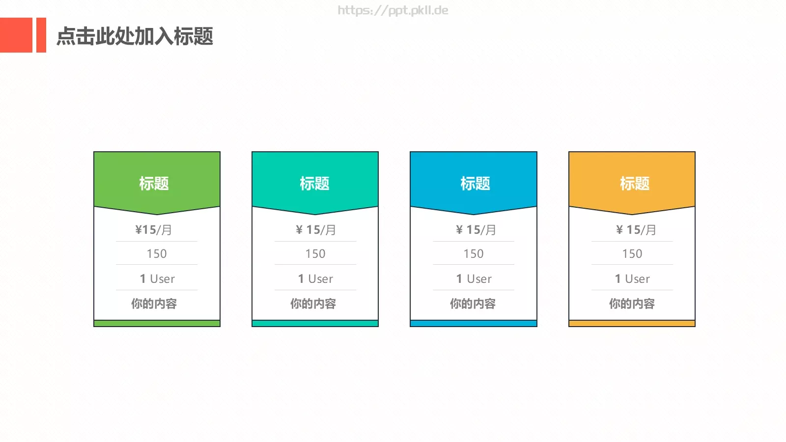 电子软件互联网PPT模板 第 19 页预览图