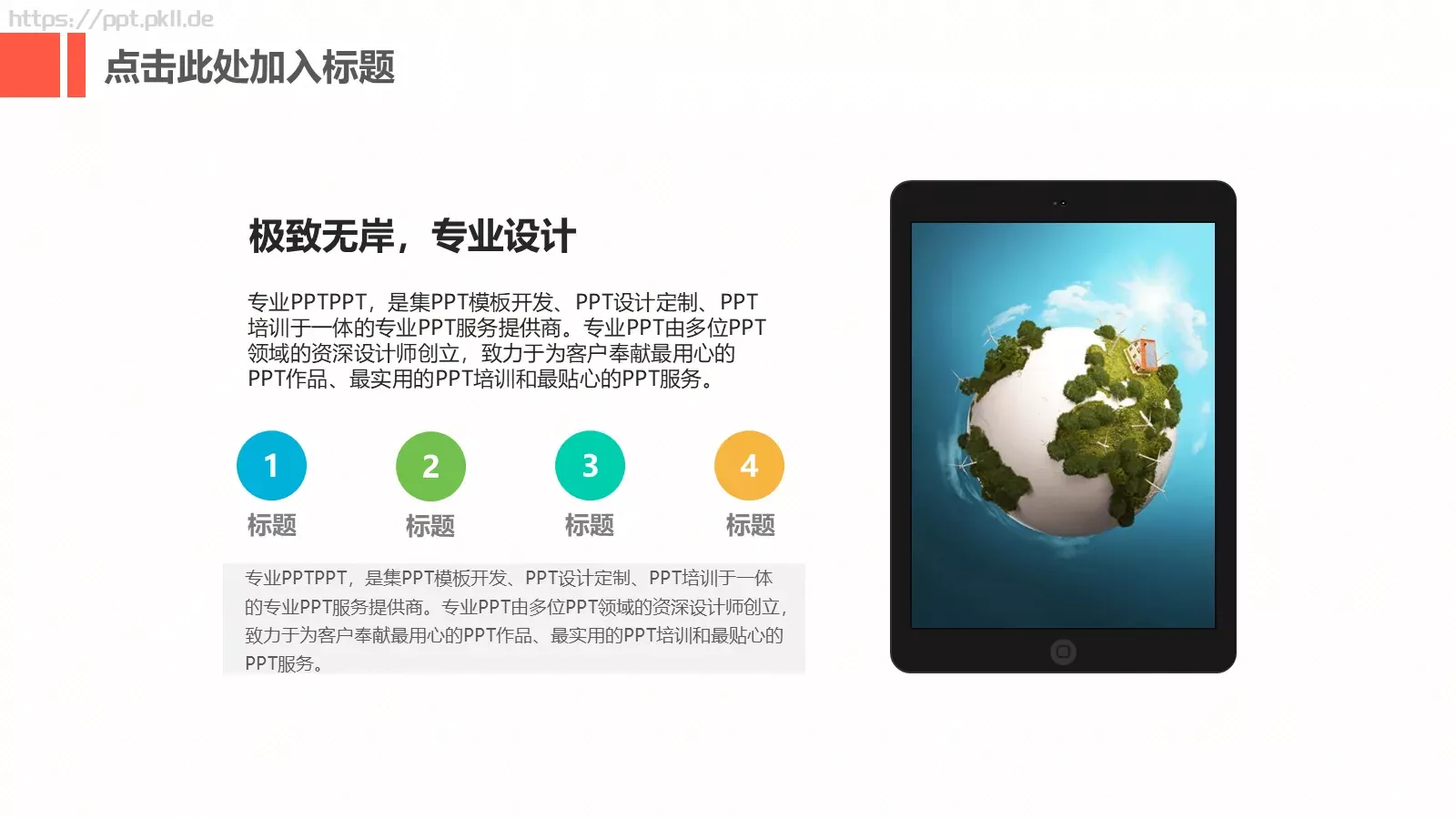 电子软件互联网PPT模板 第 23 页预览图