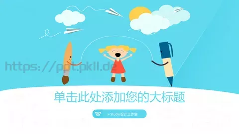 通用卡通课件PPT模板 缩略图