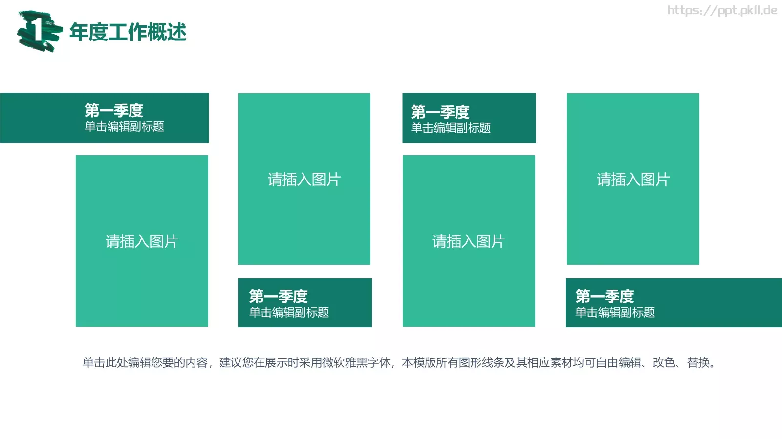 工作计划PPT模板 第 5 页预览图