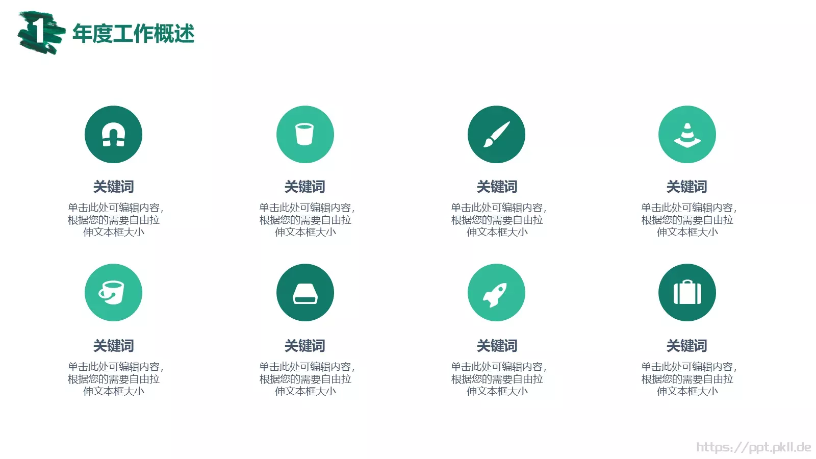 工作计划PPT模板 第 6 页预览图