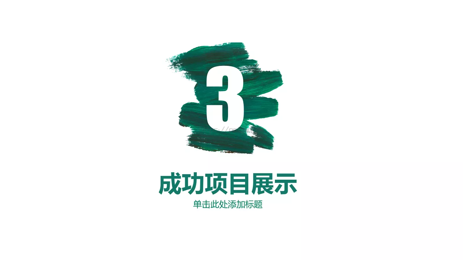 工作计划PPT模板 第 15 页预览图