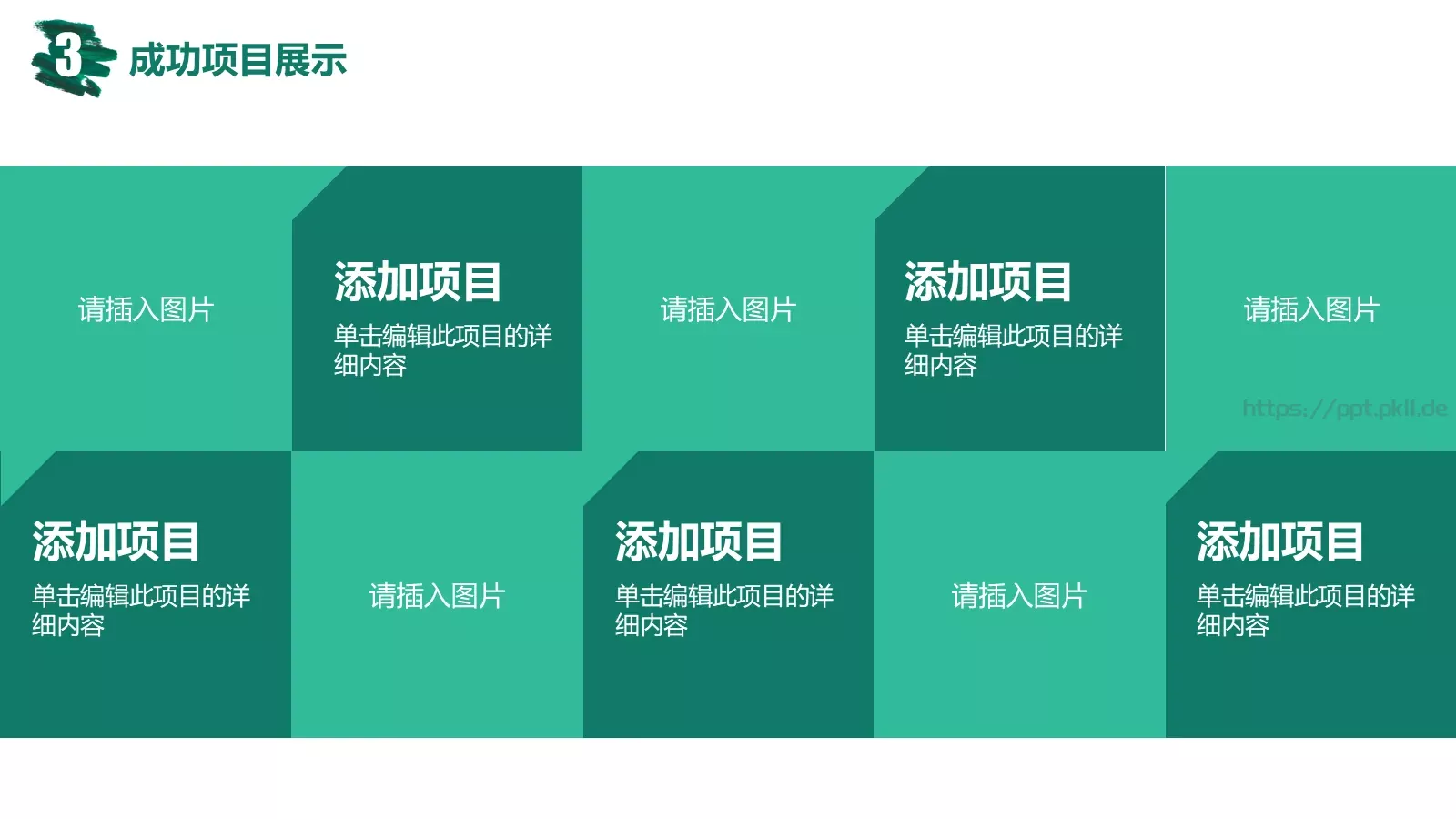 工作计划PPT模板 第 16 页预览图