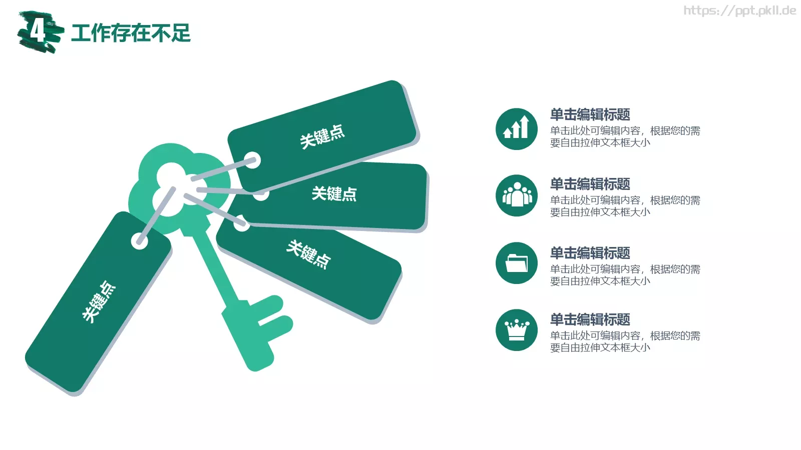 工作计划PPT模板 第 24 页预览图